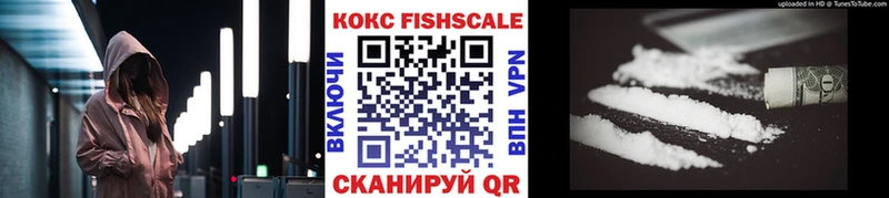 Купить где  Пестово  Кокаин FishScale 